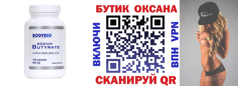 Бутират оксана  Клин 